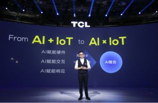 TCL反向賦能互聯(lián)網(wǎng)公司，夯實(shí)AI×IoT基礎(chǔ)，劍指五年后2000億營(yíng)收